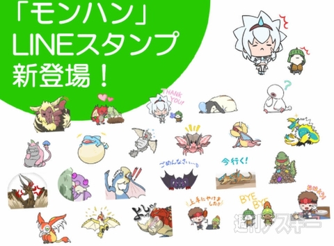 モンハンのモンスターが動くlineスタンプに ジンオウガやティガレックスが登場 週刊アスキー