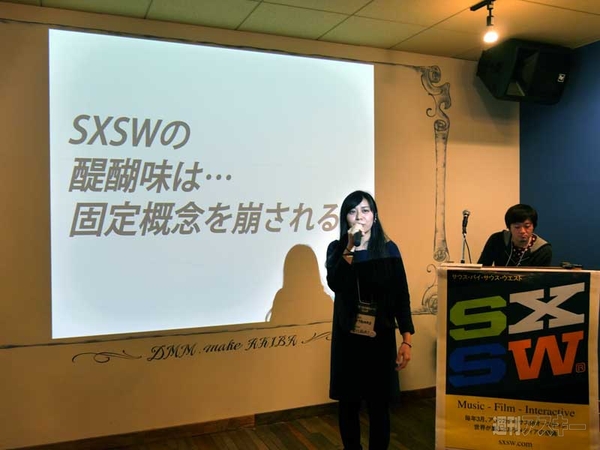 SXSW2015キックオフ