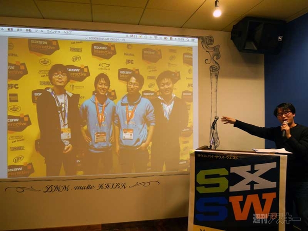 SXSW2015キックオフ