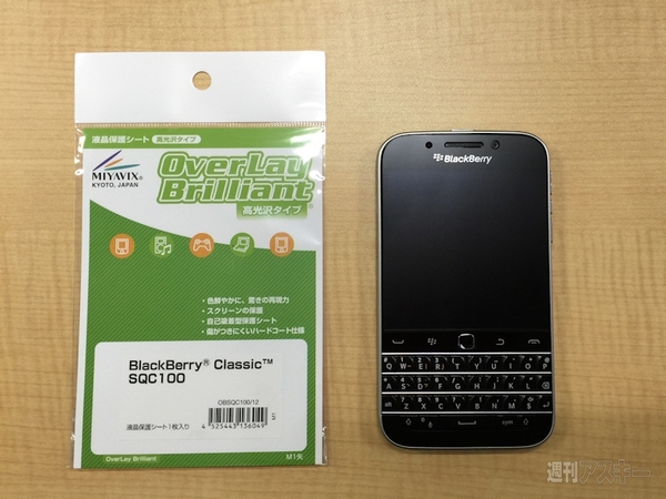 ビザビにBlackBerry Classicを送ったらあっと言う間に保護フィルム発売：週間リスキー