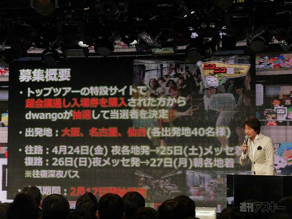 ニコニコ超会議＋闘会議2015発表会