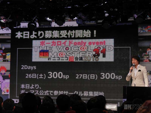 ニコニコ超会議＋闘会議2015発表会