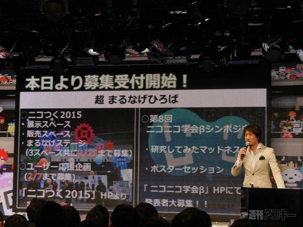 ニコニコ超会議＋闘会議2015発表会
