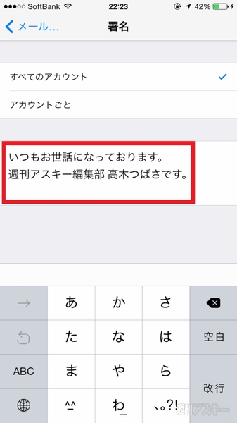 Iphoneのメールで必ず入力する定型文は 署名 に登録せよ 週刊アスキー