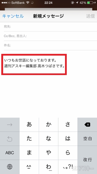 Iphoneのメールで必ず入力する定型文は 署名 に登録せよ 週刊アスキー