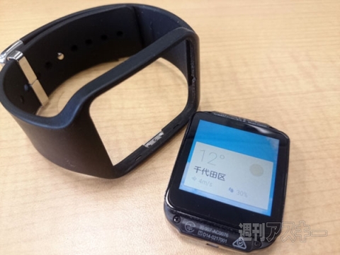 ソニーモバイル　SmartWear　カラバリ