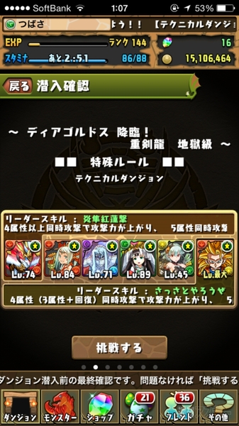 パズドラ ディアゴルドス降臨 挑戦のためにヤマトタケルを究極進化する 週刊アスキー