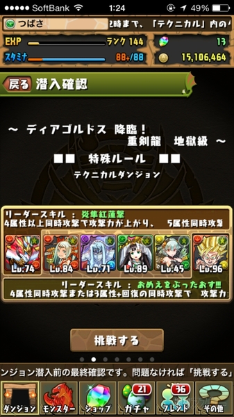 パズドラ ディアゴルドス降臨 挑戦のためにヤマトタケルを究極進化する 週刊アスキー