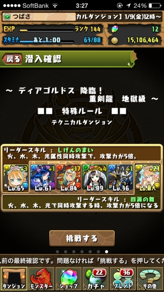 パズドラ