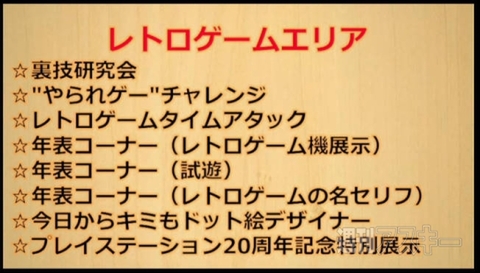 闘会議：ゲームの歴史を振り返る『レトロゲームエリア』を解剖 - 週刊