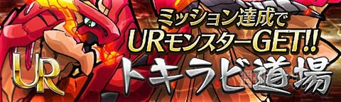 トキラビ開発部27