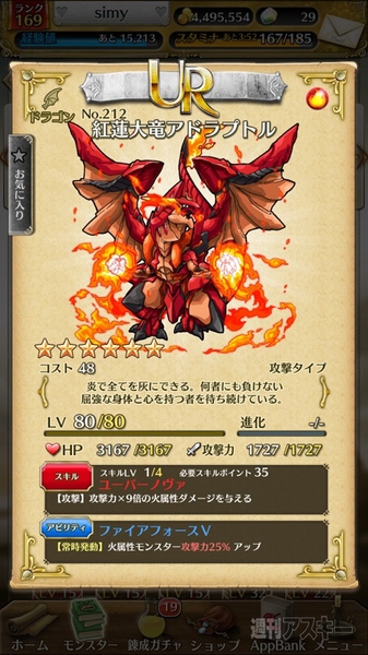 トキラビ開発部27