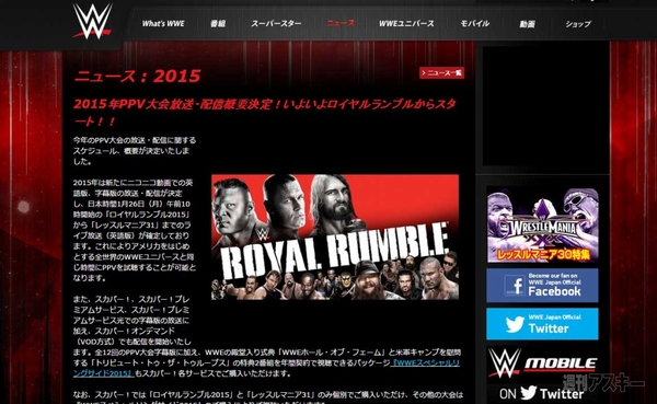 プロレスファン待望のナマ Wweの有料放送が現地中継でニコ生配信決定 週刊アスキー