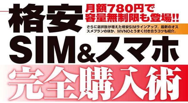 スマホ＆PC春モデル