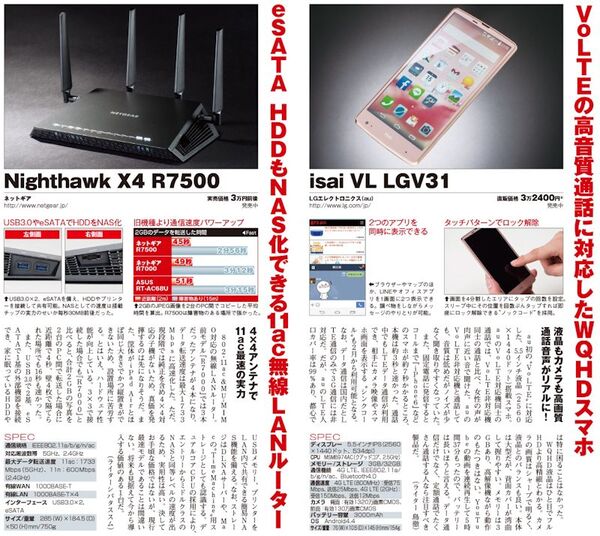 スマホ＆PC春モデル