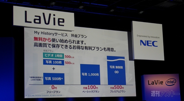 写真を年代別に自動整理する新アプリも登場！NEC春モデル発表会