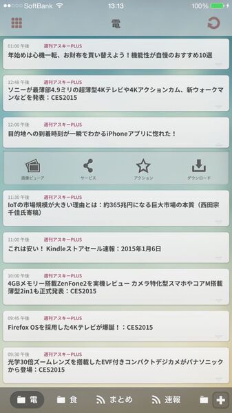 星屑ニュースリーダー