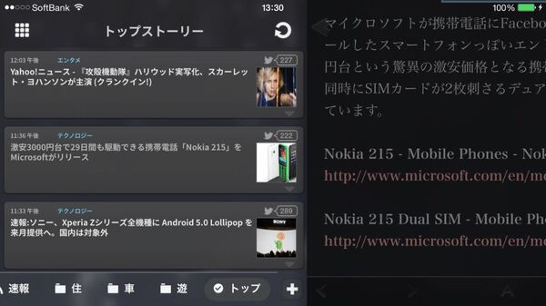 星屑ニュースリーダー