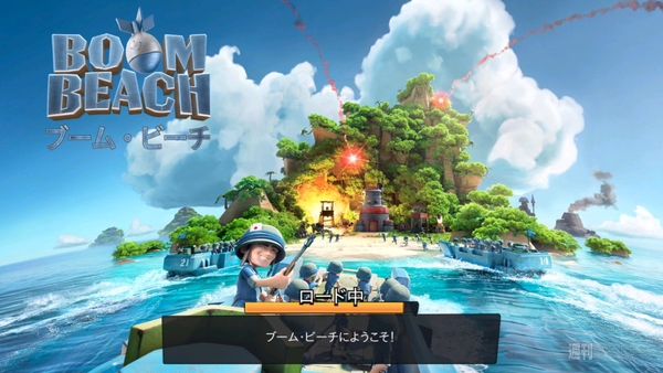 美しい海と島々に部隊を連れて大暴れ ストラテジーゲーム ブーム ビーチ Boom Beach をレビュー 週刊アスキー