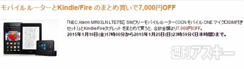 Amazonセール速報 Kindle端末が実質ゼロ円 モバイルルーターと同時購入でなんと7000円オフ 週刊アスキー