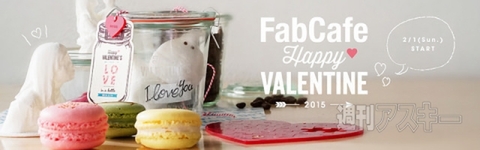 ギークバレンタイン