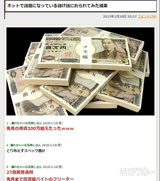 怪しすぎるTwitter広告 詐欺まがいに肖像権無視も