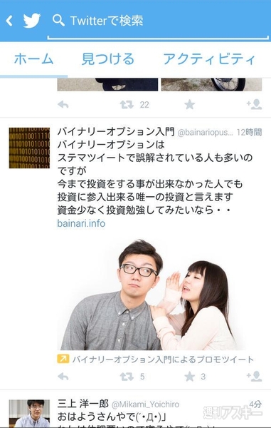 怪しすぎるTwitter広告 詐欺まがいに肖像権無視も
