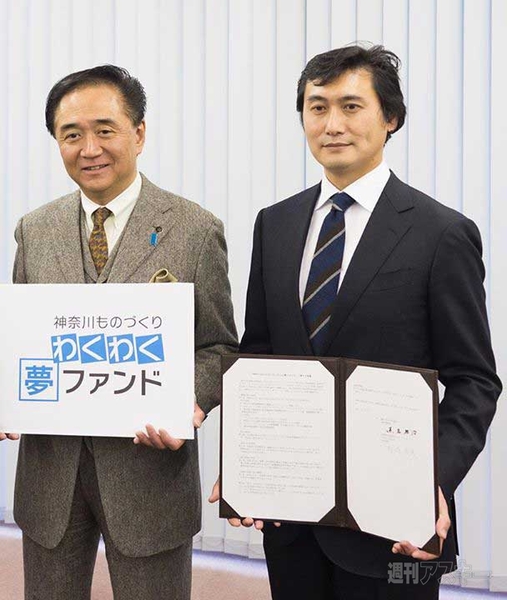 神奈川ものづくり『わくわく』夢ファンド