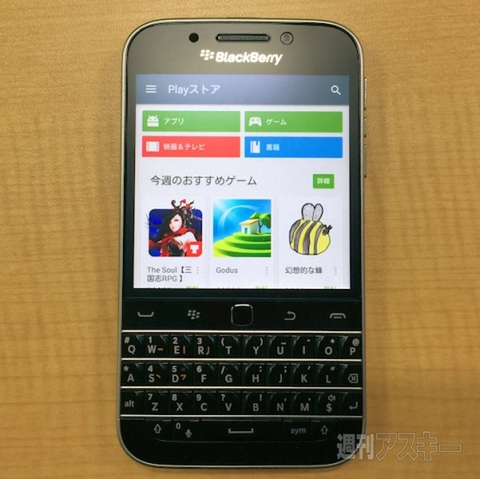 BlackBerry Classicに「キミはAndroidなんだよ」と言い聞かせてみる：週間リスキー