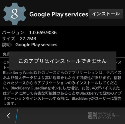BlackBerry Classicに「キミはAndroidなんだよ」と言い聞かせてみる：週間リスキー