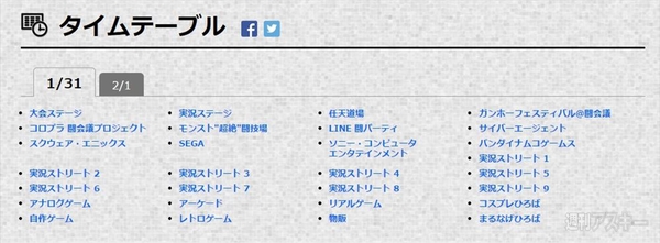 闘会議 会場でもニコ生視聴でも役立つ全企画のタイムテーブル発表 週刊アスキー