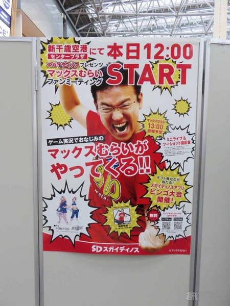 マックスむらい in 北海道