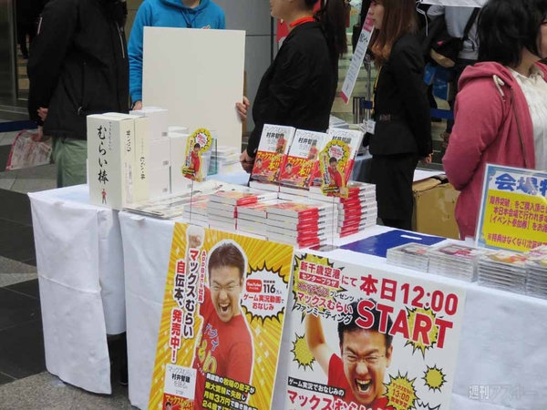 マックスむらい in 北海道