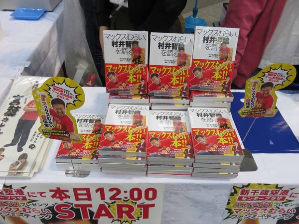 マックスむらい in 北海道