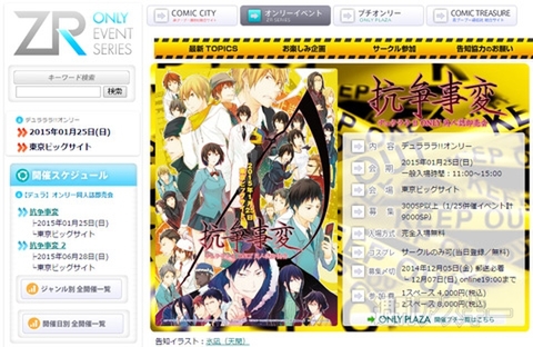 東京ビックサイトにて同人イベント『進撃／デュラララ!!／黒バス』など一挙開催：今日は何の日