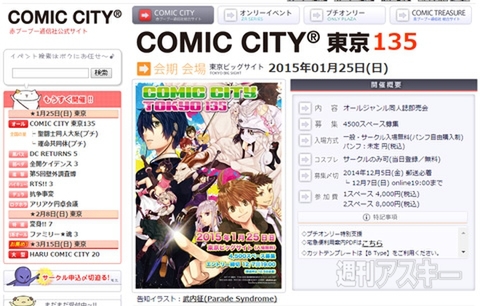 東京ビックサイトにて同人イベント『進撃／デュラララ!!／黒バス』など一挙開催：今日は何の日