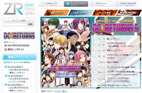 東京ビックサイトにて同人イベント『進撃／デュラララ!!／黒バス』など一挙開催：今日は何の日