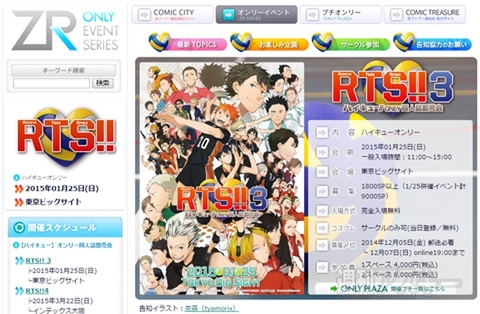 東京ビックサイトにて同人イベント『進撃／デュラララ!!／黒バス』など一挙開催：今日は何の日