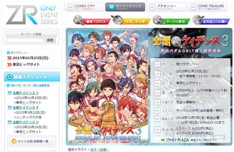 東京ビックサイトにて同人イベント『進撃／デュラララ!!／黒バス』など一挙開催：今日は何の日