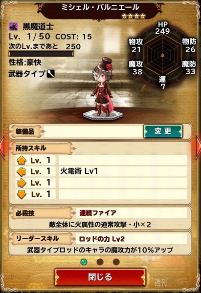 BRAVELY ARCHIVE D’s report