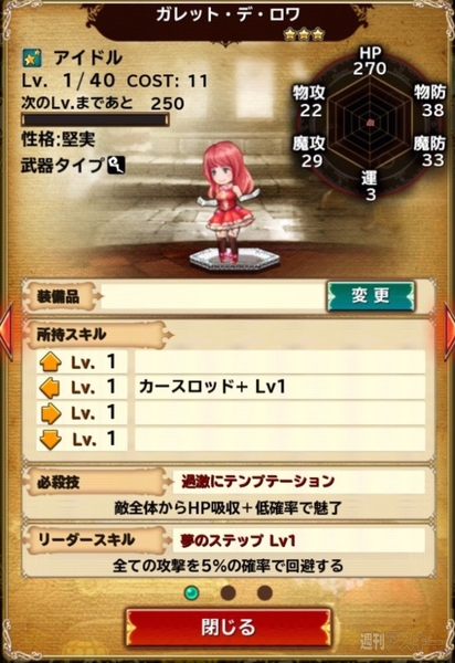 BRAVELY ARCHIVE D’s report