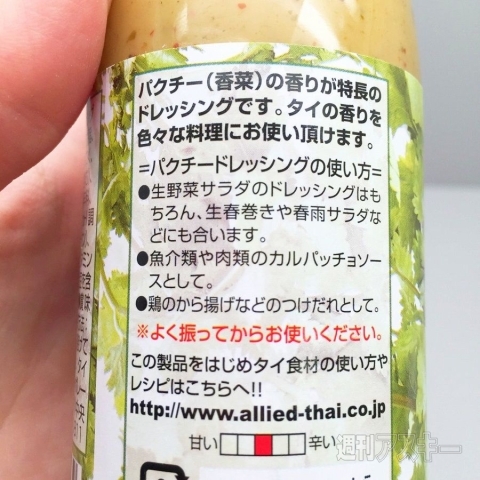 パクチードレッシング