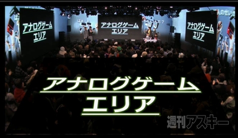 アナログゲームエリア
