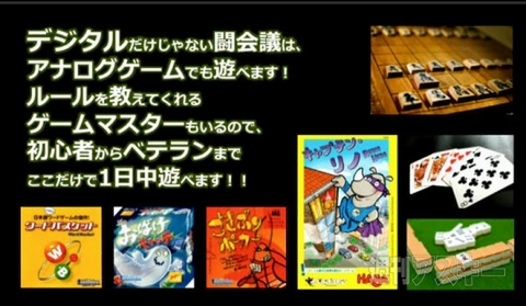 アナログゲームエリア