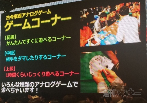 アナログゲームエリア