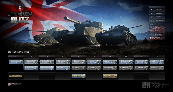 Wot Blitz に待望のイギリス重戦車が追加 週刊アスキー