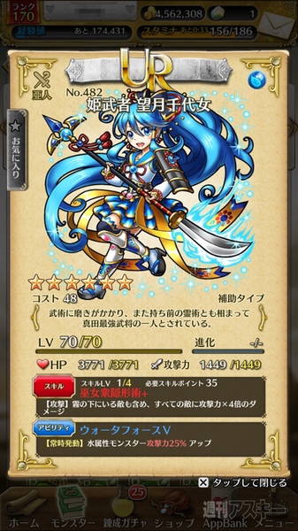 トキラビ開発部28