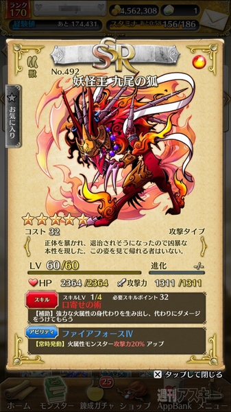 トキラビ開発部28