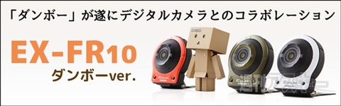 ダンボーコラボ