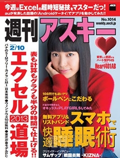週刊アスキー
